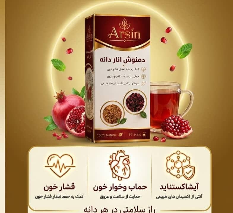 دمنوش انار دانه برای فشار خون بالا