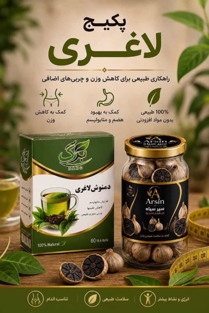 دمنوش لاغری