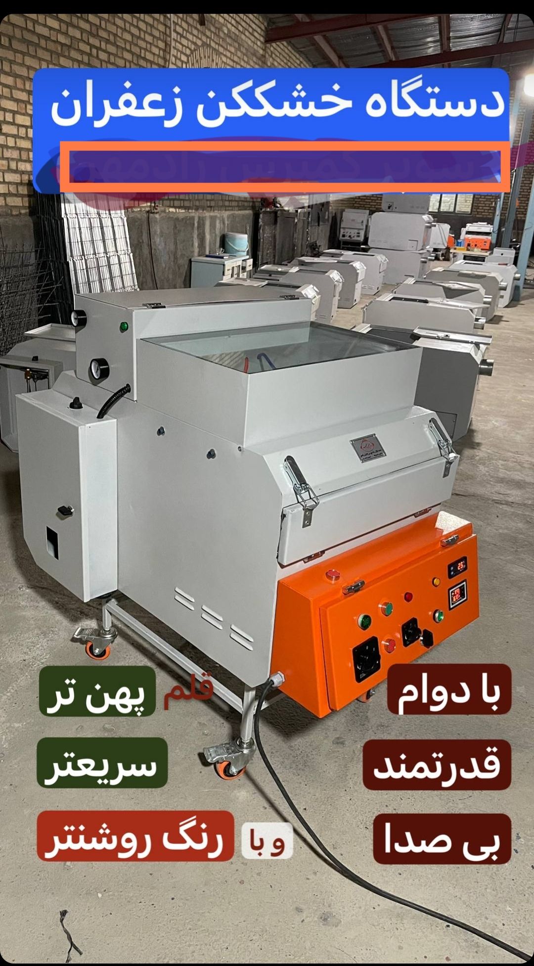 دستگاه خشکن زعفران سوپر کمپرس