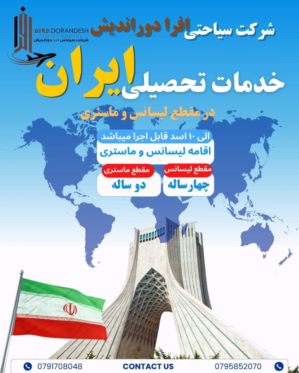 ویزه تحصیلی ایران