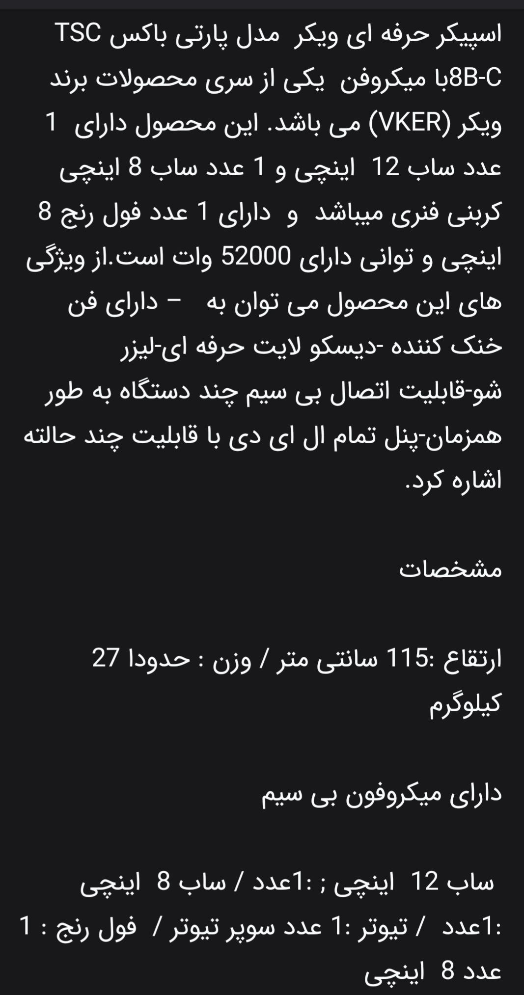 اسپیکر ویکر اصلی آمریکایی کیفیت صدا خیلی بالا مونت