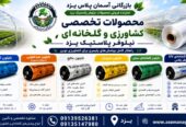 فروش عمده نایلون گلخانه
