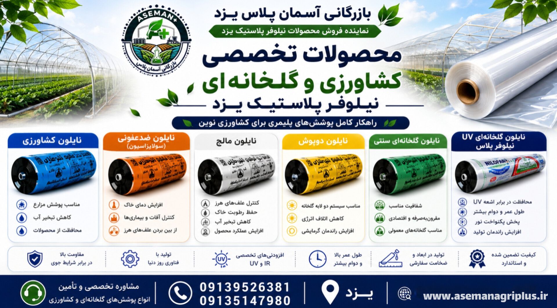 فروش عمده نایلون گلخانه
