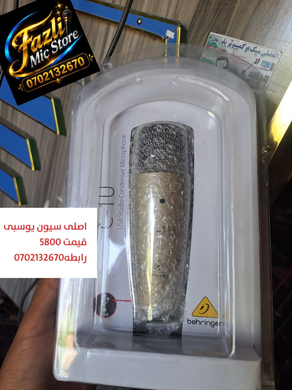میک ستودیویی