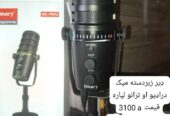 میک ستودیویی