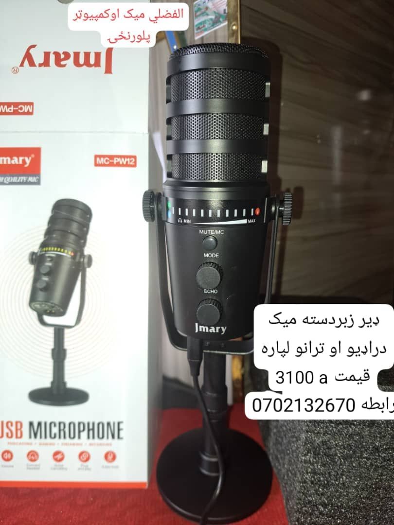 میک ستودیویی