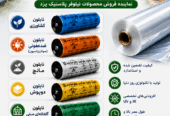 فروش عمده نایلون گلخانه