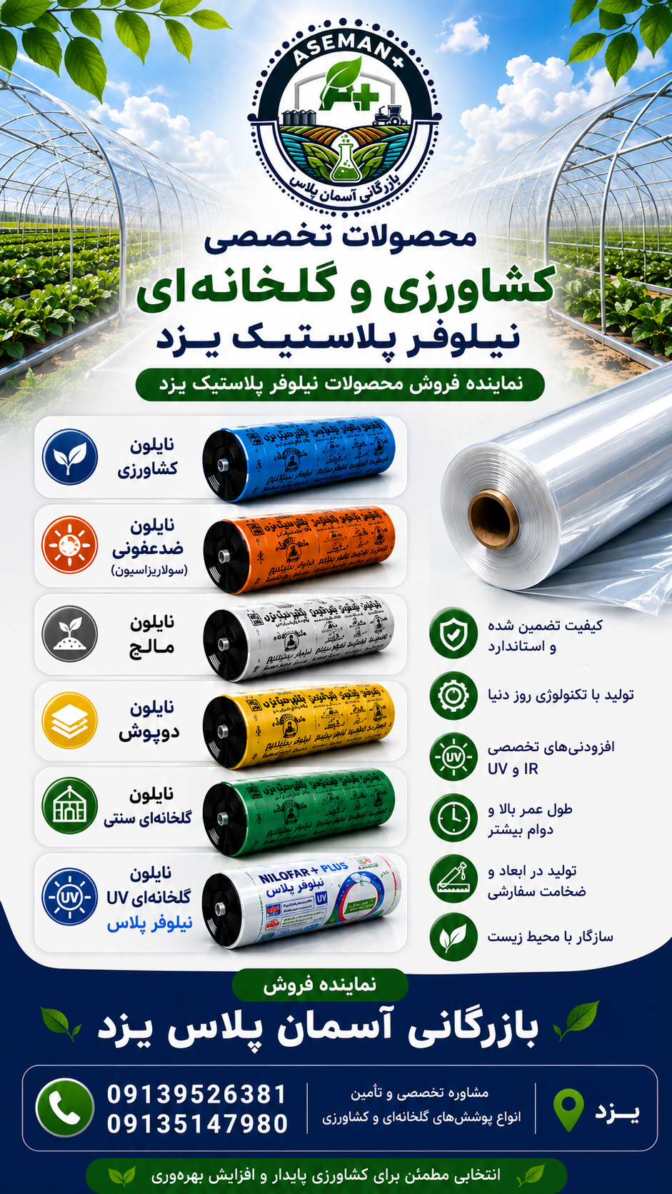 فروش عمده نایلون گلخانه