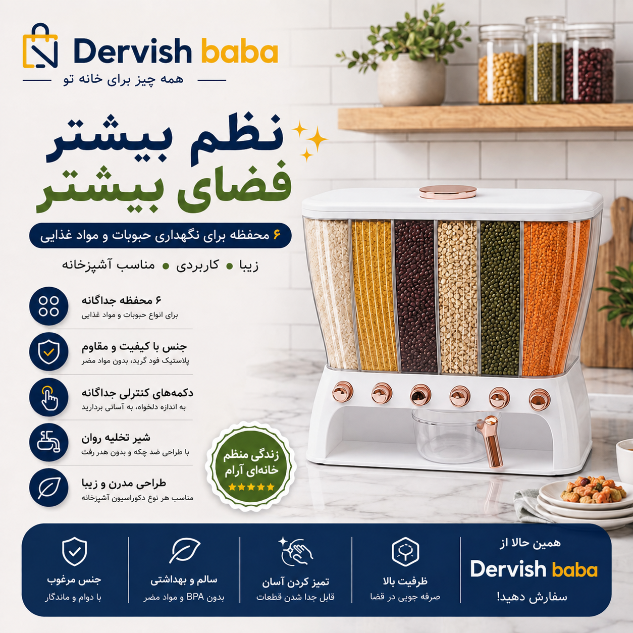 ۶ محوطه حبوبات