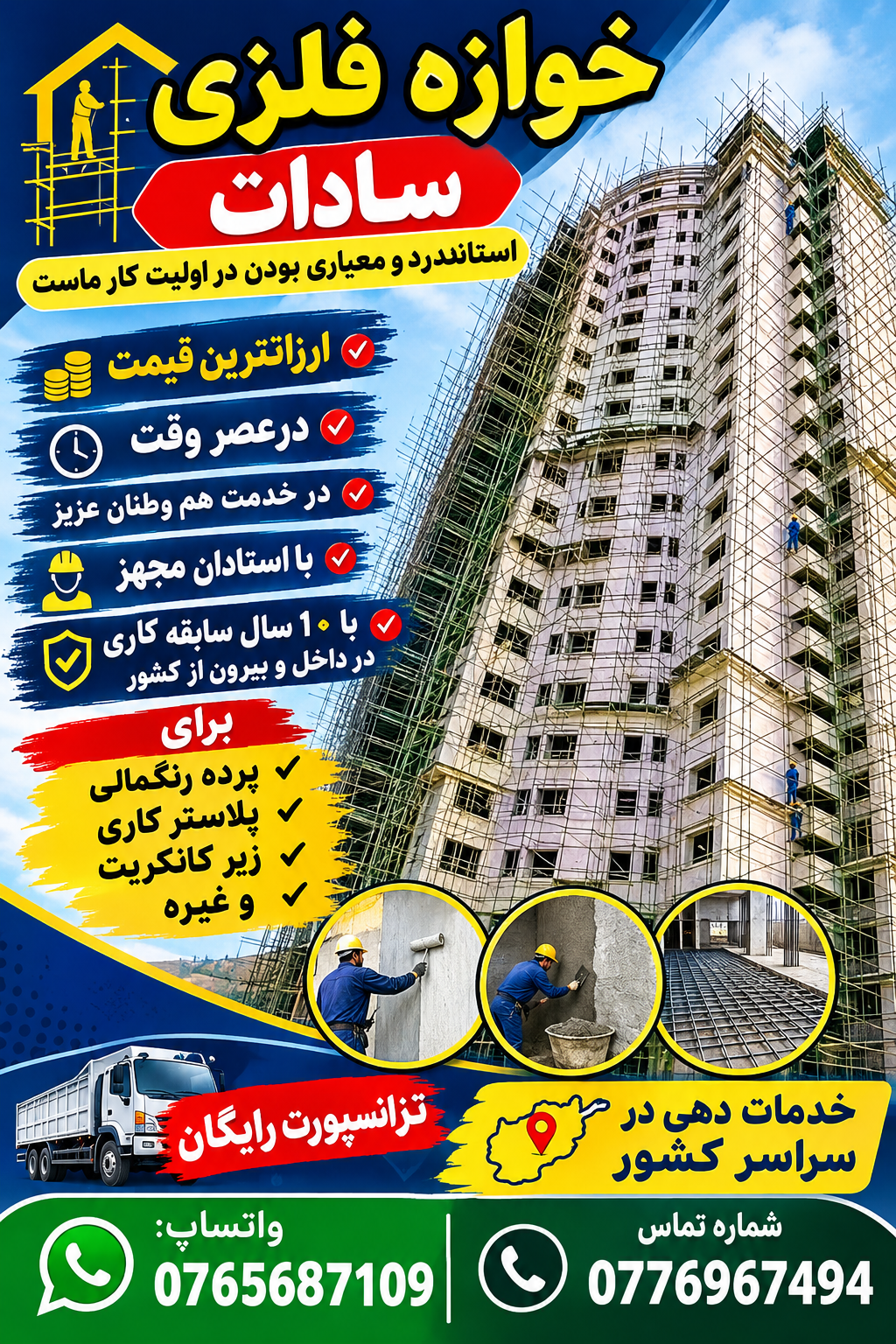 خوازه فلزی سادات