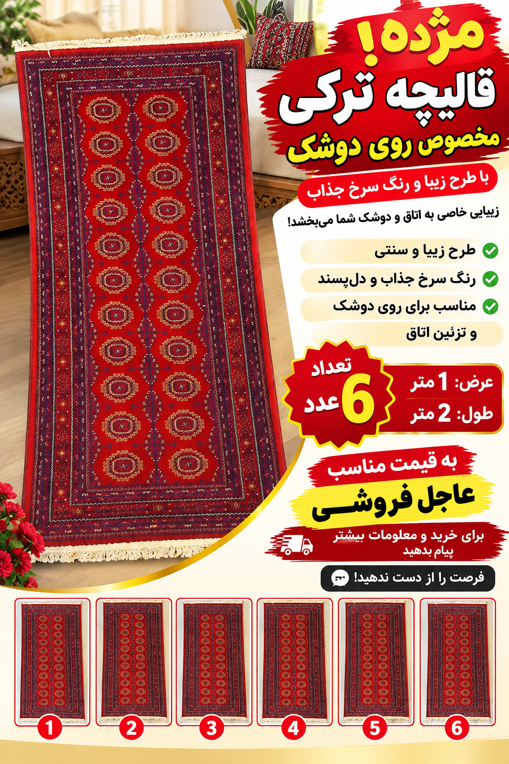 قالینچه ترکی روی دوشکی