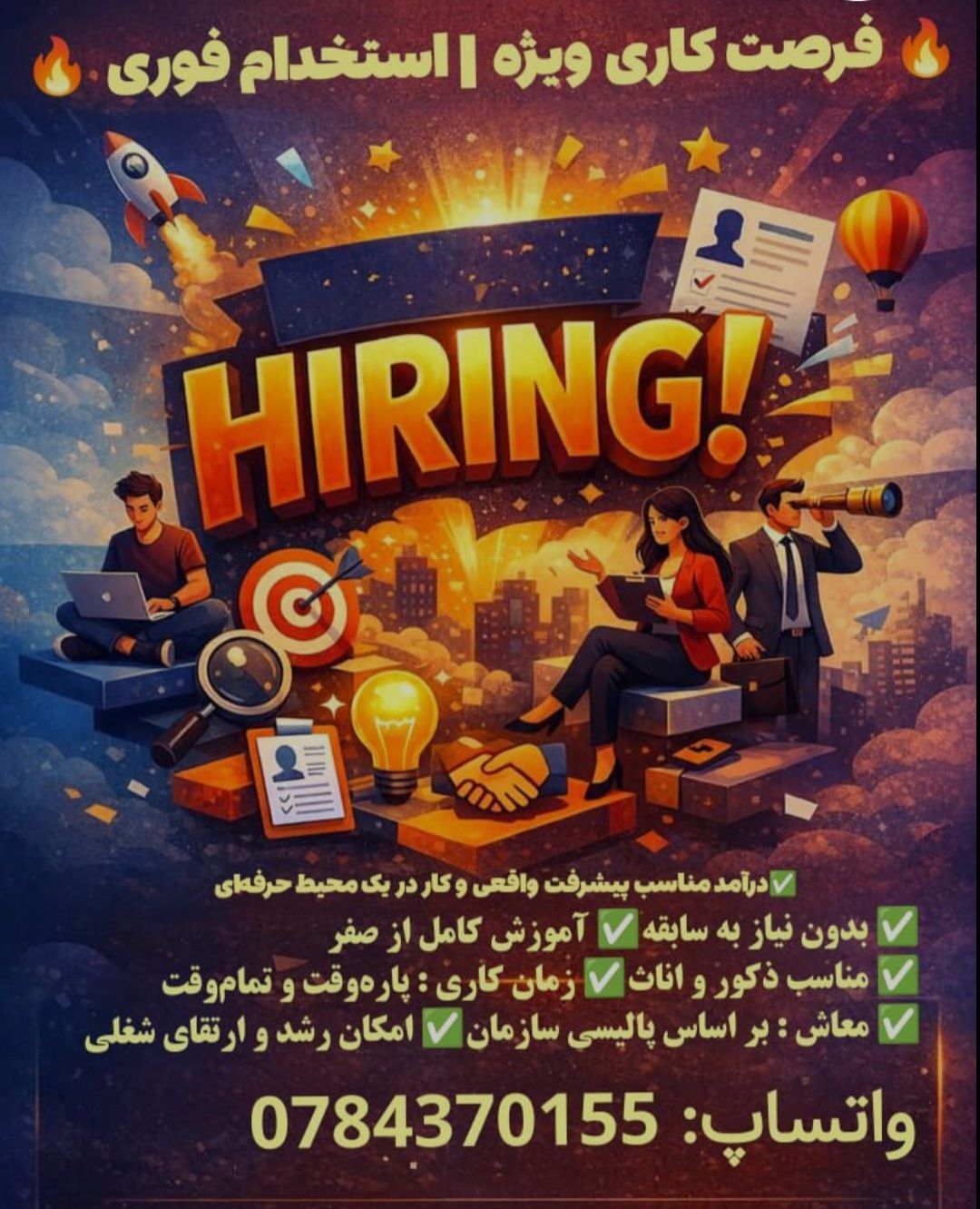 فرصت شغلی با درآمد خوب