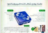 ماسک گیاهی شاداب کننده و از بین برنده چین و چروک