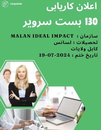 اعلان کاریابی : 130 سازمان Malan Ideal Impact به 1