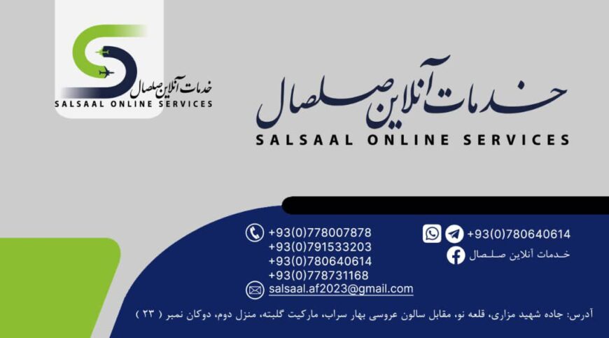 شرکت سیاحتی صلصال