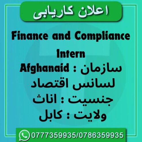 اعلان کاریابی
سازمان Aghanaid
به دو‌ تن کار آموز از طبقه اناث در کابل نیاز د…